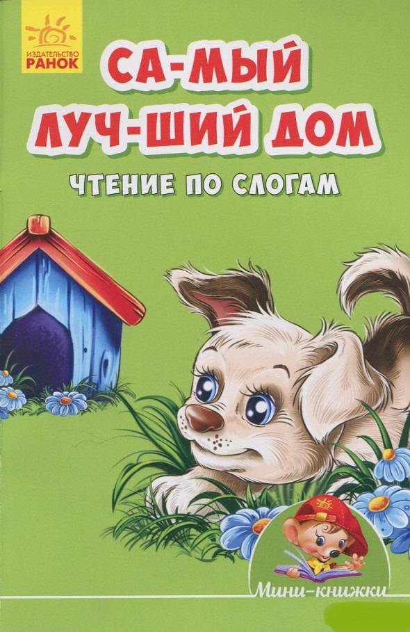 Прочитать дом п. Одноэтажный дом без крыши. Уютная женщина. Карточки домики для детей. Pollio проекты домов и коттеджей.