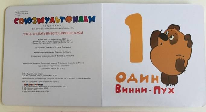 Вместе считай сейчас. Посчитаем вместе/книжки-присоски.
