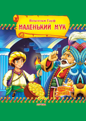 Маленький Мук Интернет Магазин