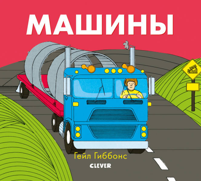 Билли гиббонс машины