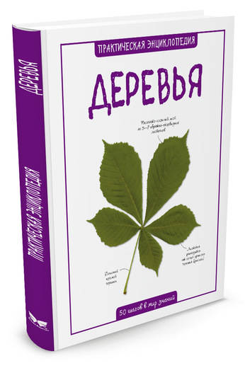 Бедуайер Камилла де ла: Деревья