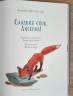 Ульрике Мотшиуниг: О приключениях маленького Лисенка. Комплект из 3-х книг 