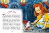 Льюис Кэрролл: Алиса для малышей